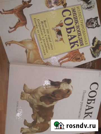 Книги про собак Дубовое - изображение 1