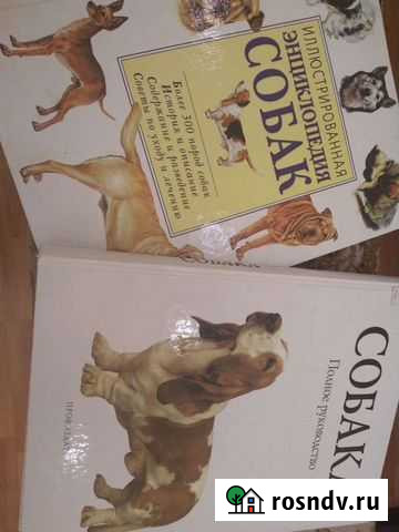 Книги про собак Дубовое - изображение 1