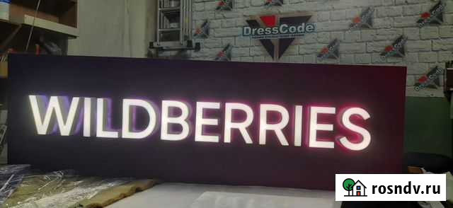 Вывеска Wildberries / Комплект на пвз по брендбуку Челябинск - изображение 1