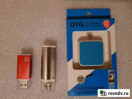 Новые универсальные кардридеры и OTG-адаптеры Козельск