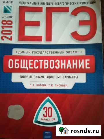 Учебная литература по егэ и огэ Котельники - изображение 1