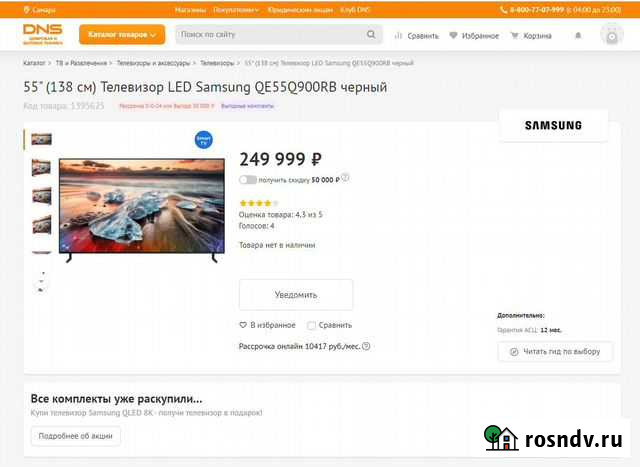 Samsung QE55Q900RB новый 8K qled 6 лет гарантии Самара - изображение 1