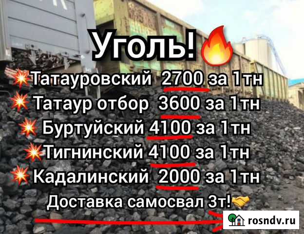 Уголь Дрова Чита - изображение 1