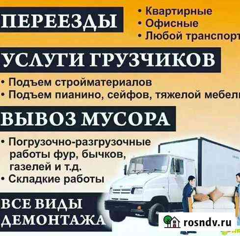 Грузчики/разнорабочие/газель Йошкар-Ола