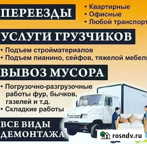 Грузчики/разнорабочие/газель Йошкар-Ола - изображение 1