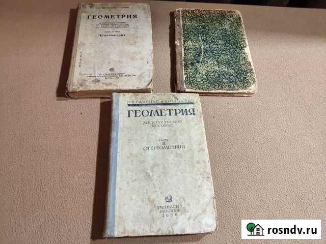Букинистика Геометрия подборка Истра - изображение 1