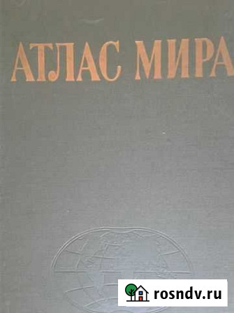 Атлас мира Кемерово - изображение 1
