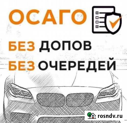 Оформление осаго Владивосток - изображение 1