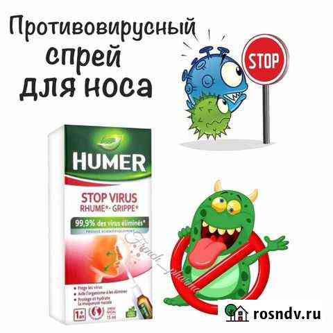 Humer stop virus Москва