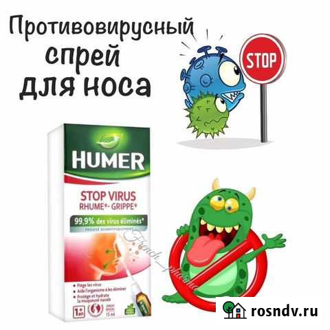 Humer stop virus Москва - изображение 1