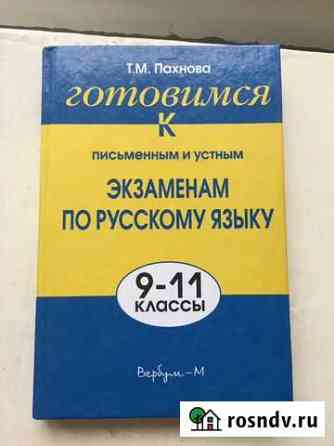 Пособия по русскому языку Кемерово