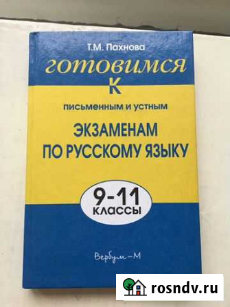 Пособия по русскому языку Кемерово - изображение 1