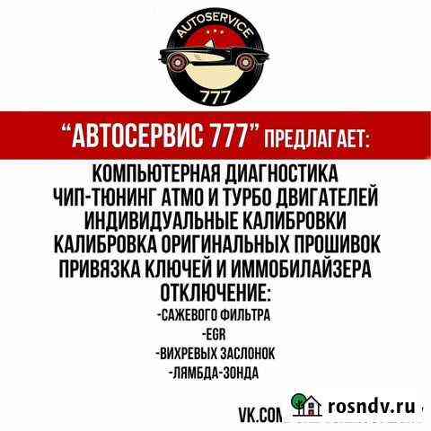 Чип-тюнинг Автоэлектрик Диагностика Ливны