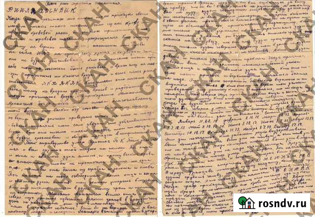 Письмо Иисуса Христа (оберег) Липецк - изображение 1