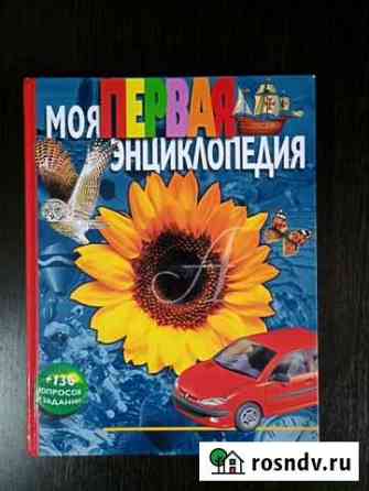 Энциклопедии 2 шт Нальчик