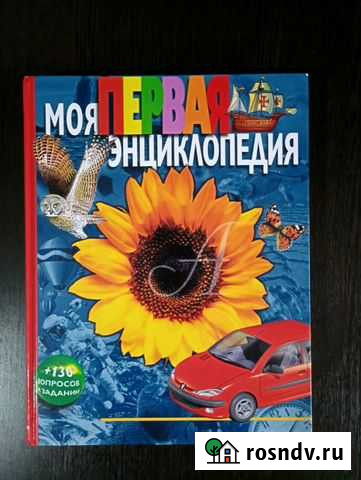 Энциклопедии 2 шт Нальчик - изображение 1