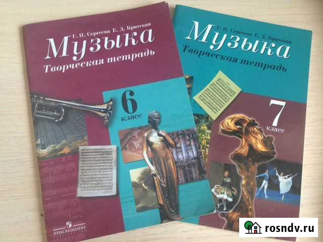 Рабочая тетрадь по музыке 6-7 класс Белгород - изображение 1