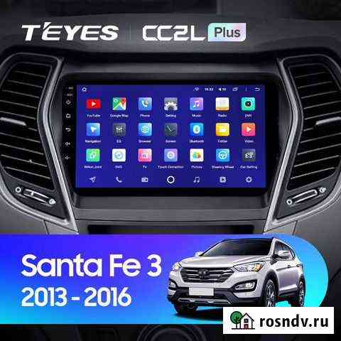 Магнитола TeyesCC2L+ Hyundai Santa Fe 3 2Gb+32Gb Ростов-на-Дону