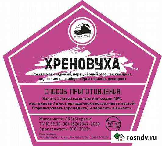 Набор трав и специй Хреновуха Тюмень