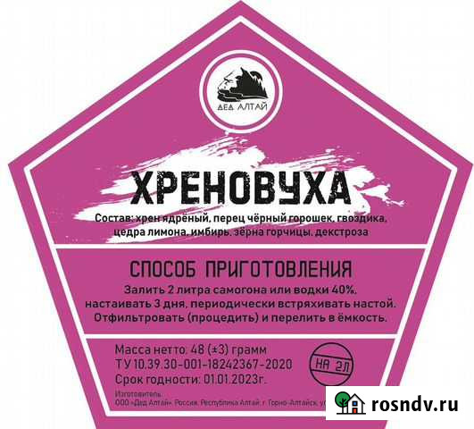 Набор трав и специй Хреновуха Тюмень - изображение 1