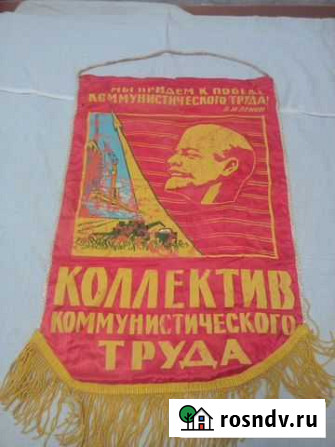 Вымпел СССР Сочи - изображение 1