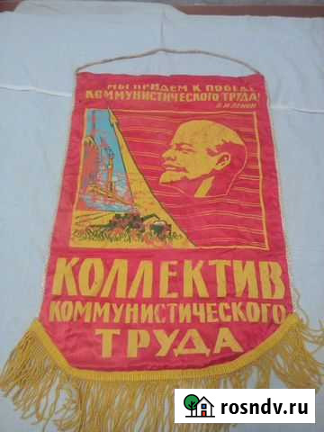 Вымпел СССР Сочи - изображение 1