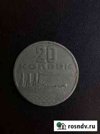 Монета СССР 1967г Геленджик