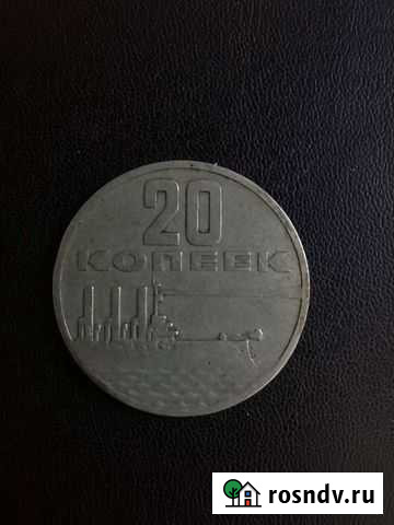 Монета СССР 1967г Геленджик - изображение 1