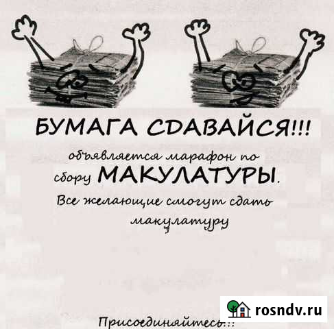 Принимаем вторсырьё картон бумагу. Автовесы расчет Евпатория - изображение 1