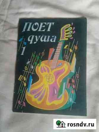 Песенник 1996 год Екатеринбург