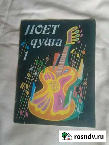 Песенник 1996 год Екатеринбург - изображение 1