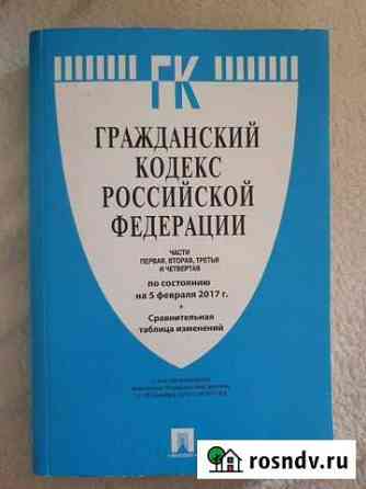 Кодексы в ассортименте Уфа