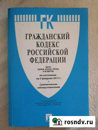 Кодексы в ассортименте Уфа - изображение 1