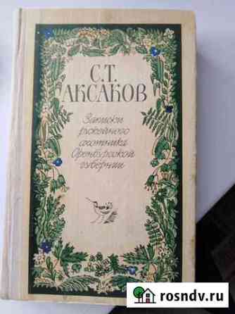 Записки охотника Борисоглебск