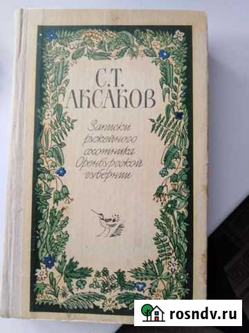 Записки охотника Борисоглебск - изображение 1