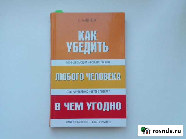 Как убедить любого человека в чем угодно Вологда - изображение 1