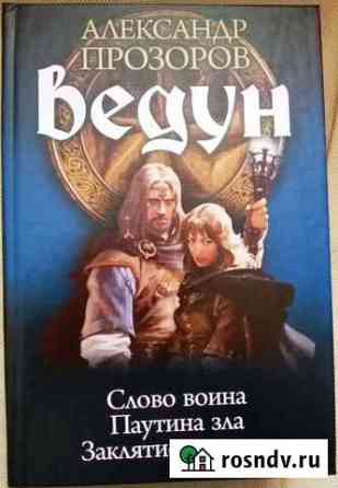 Книги фэнтези Брянск