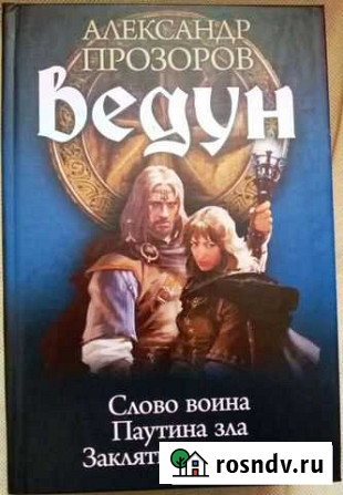 Книги фэнтези Брянск - изображение 1