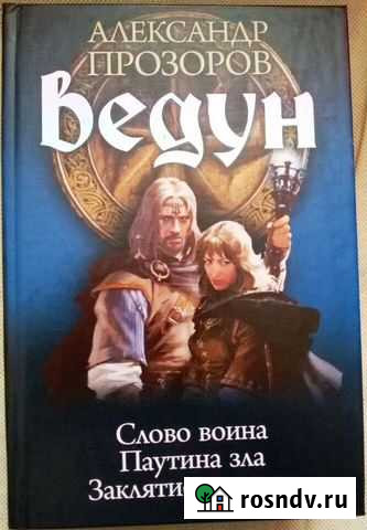 Книги фэнтези Брянск - изображение 1