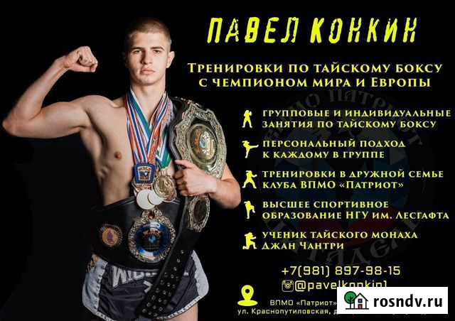 Тренировки по тайскому боксу Санкт-Петербург - изображение 1