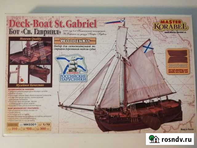 Сборная модель Бот Св. Гавриил + пошитвн паруса 1 Саратов - изображение 1