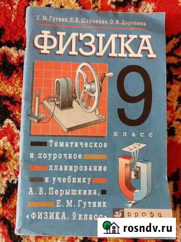 Планирование к учебнику А. В Пёрышкина Омск - изображение 1
