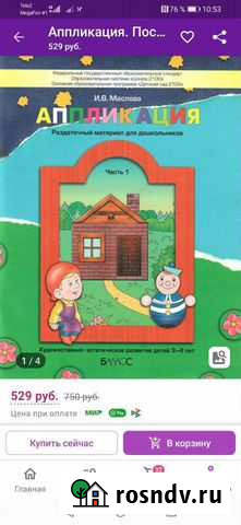 Аппликация. Маслова. Часть 1 Кемерово - изображение 1