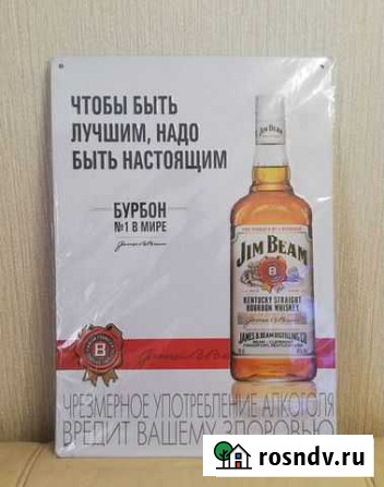 Табличка (панно) Jim Beam. Металл. 42 х 29,5 см Архангельск - изображение 1