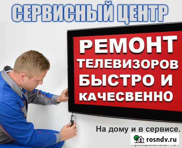 Ремонт телевизоров/Выезд на дом. Белгород Белгород - изображение 1