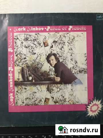 Марк Миков Парад планет винил Ейск - изображение 1