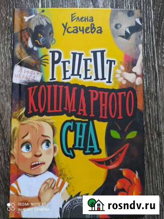 Детская книга Благовещенск - изображение 1