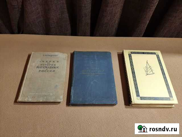 История математики подборка букинистика Истра - изображение 1