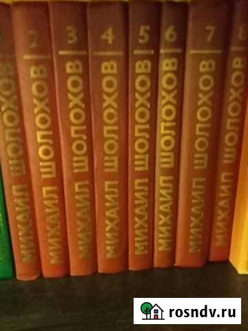 Шолохов собрание сочинений Вологда - изображение 1