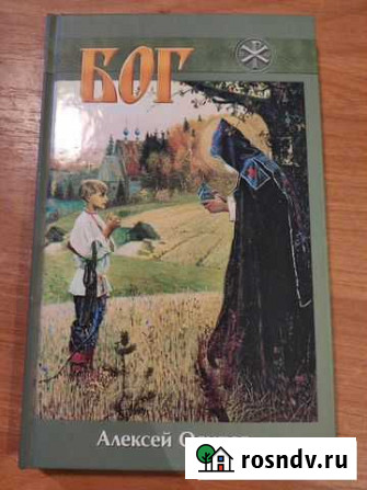 Книга Алексей Осипов Бог + диск Калуга - изображение 1